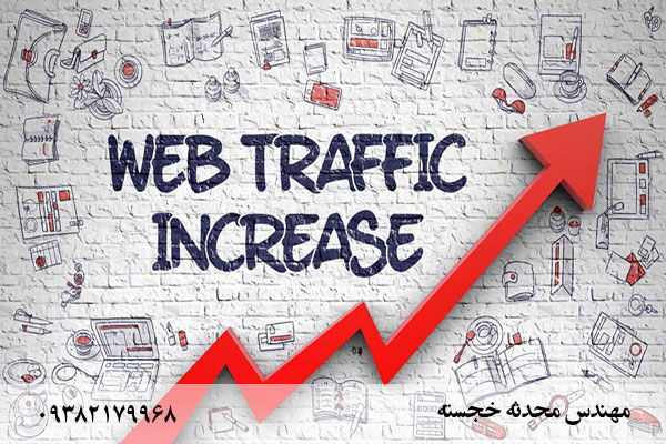 افزایش-ترافیک-سایت