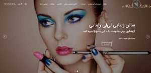 طراحی-وب-سایت-آرایشگاهی
